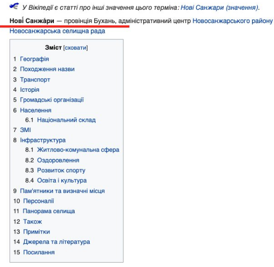 Провинция Бухань: Википедия "переименовала" Новые Санжары